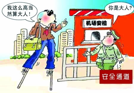 坐飞机儿童票比成人票还贵，合理吗？