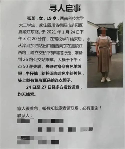 四川宜宾19岁女大学生失联事件，家属心声与寻人行动
