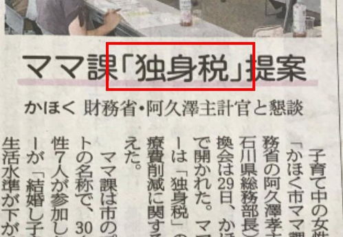 揭秘日本计划征收单身税的背后